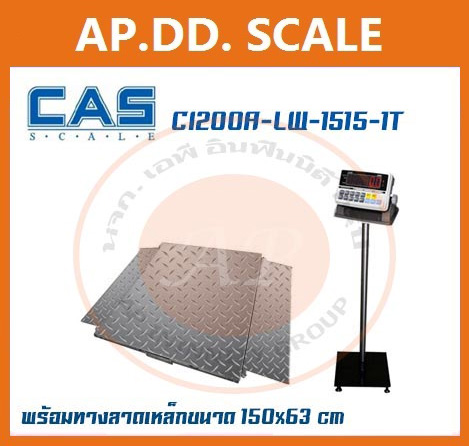 เครื่องชั่งทางลาด 1ตัน เครื่องชั่งดิจิตอลตั้งพื้นขนาดใหญ่ 1 ตัน เครื่องชั่งน้ำหนัก 1ตัน เครื่องชั่งน้ำหนักดิจิตอล 1ตัน เครื่องชั่งวางพื้น1000kg ตาชั่ง1000kg CAS CI200A ความละเอียด 100g ขนาดแท่นชั่งน้ำหนัก 150x150cm. ขนาดทางลาดแท่นชั่ง 150x63cm.