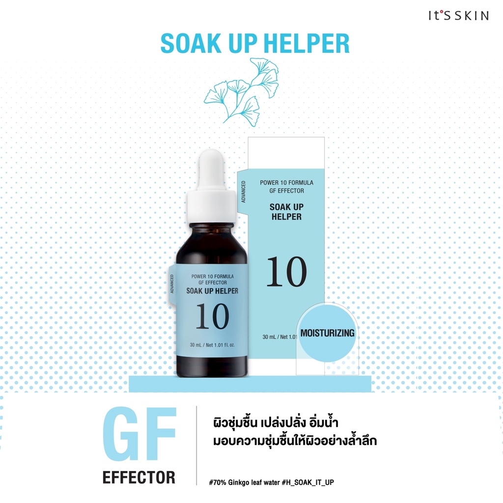It's Skin Power 10 GF Effector AD Soak Up Helper 30 ml.