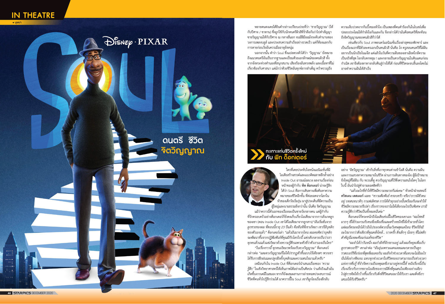 นิตยสาร STARPICS 914 ธันวาคม 2020 ปกหน้า Wonder Woman 1984 ปกหลัง Monster Hunter