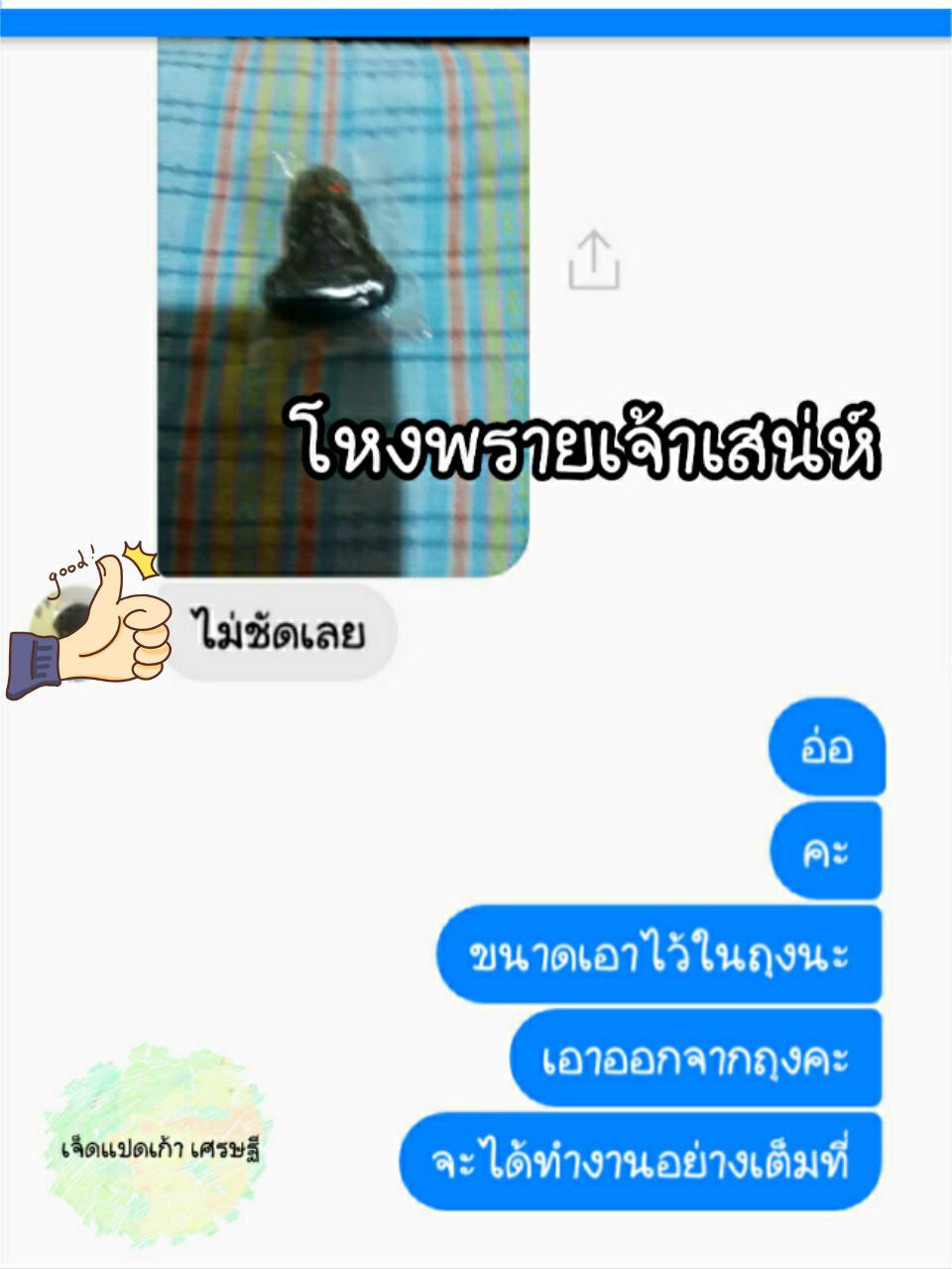 รับชมประสบการณ์บูชาเครื่องรางจากทางร้าน คลิ๊กดูข้างในคะ