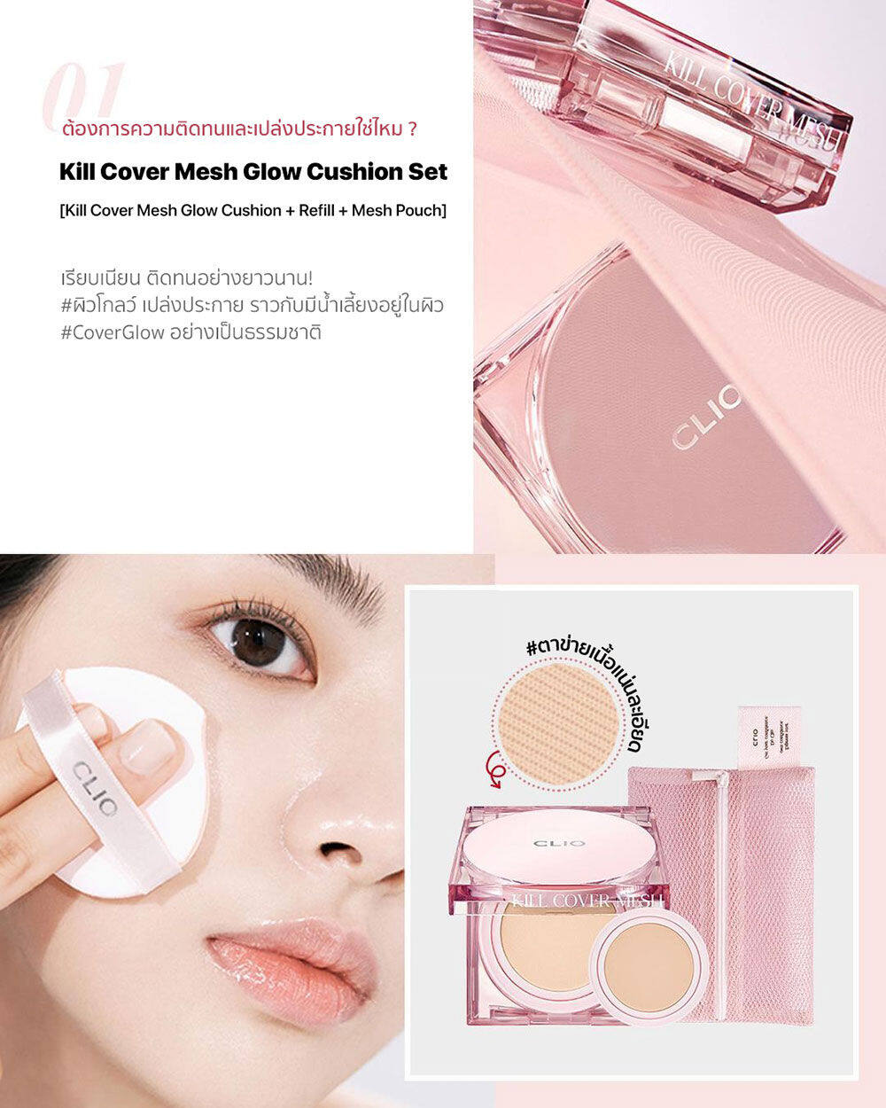 Clio Kill Cover Mesh Glow Cushion SPF50+ PA+++ 15 g. + Refill 15 g. #4 Ginger
