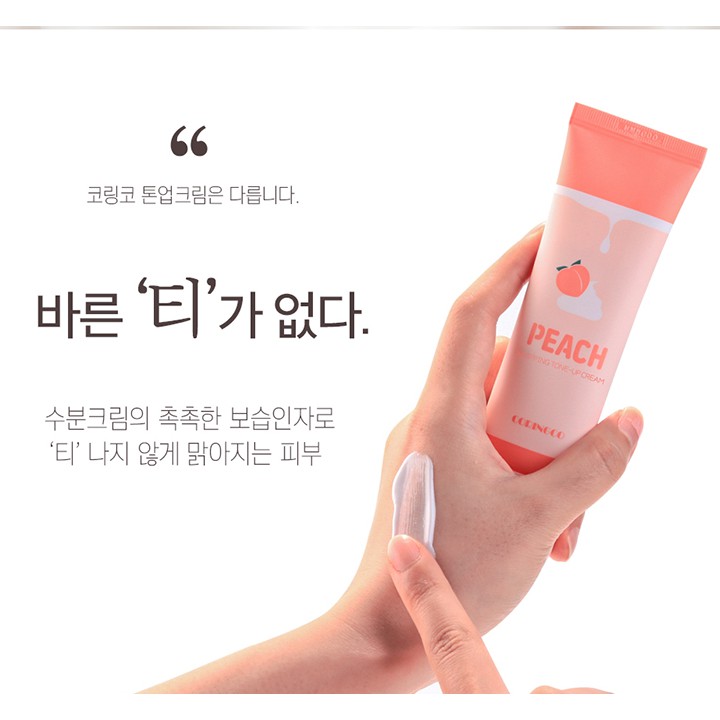 Coringco Peach Whipping Tone Up Cream 50 ml.