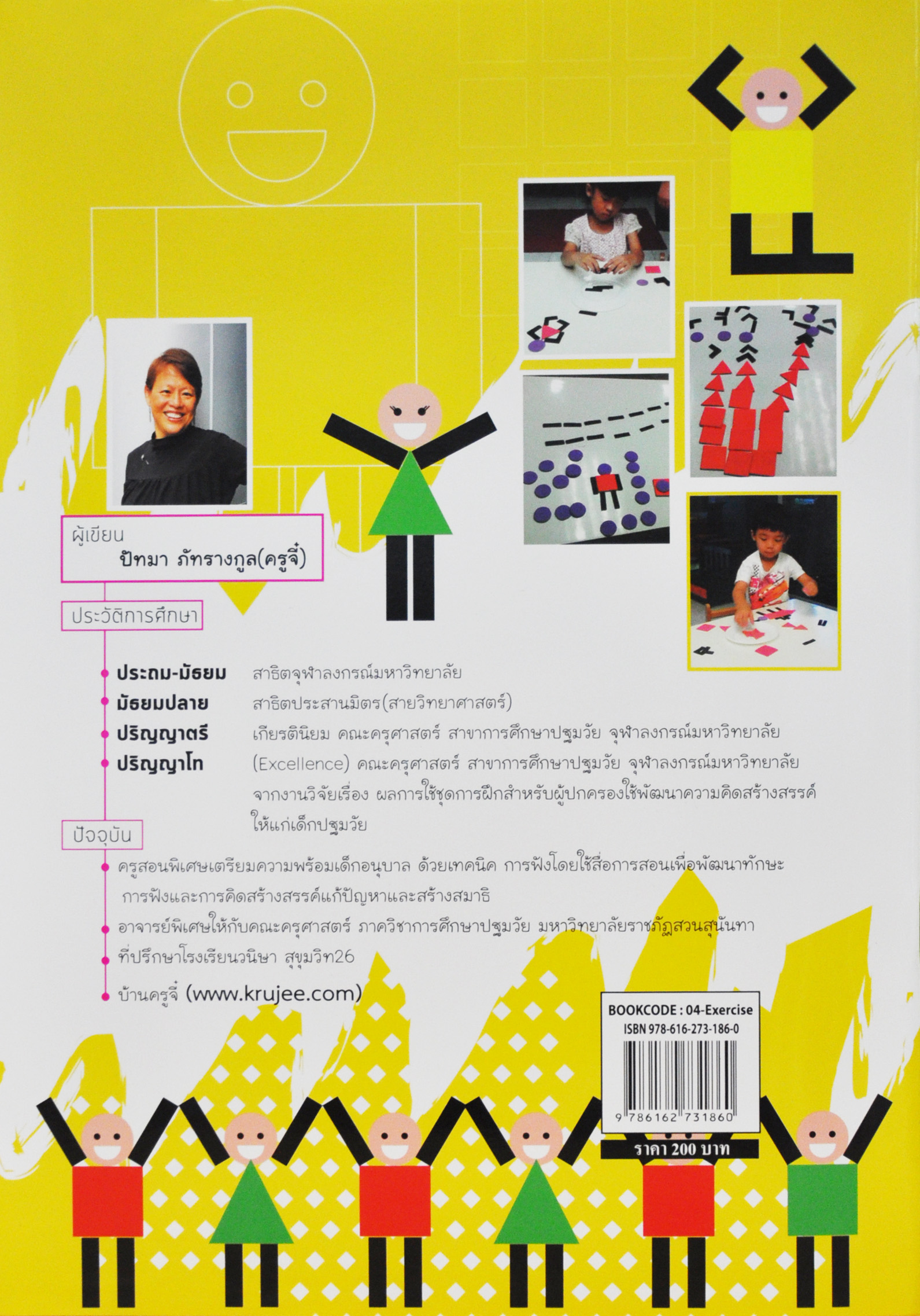 นิทานรูปทรงตัวต่อ ออกกำลังกายกันเถอะ