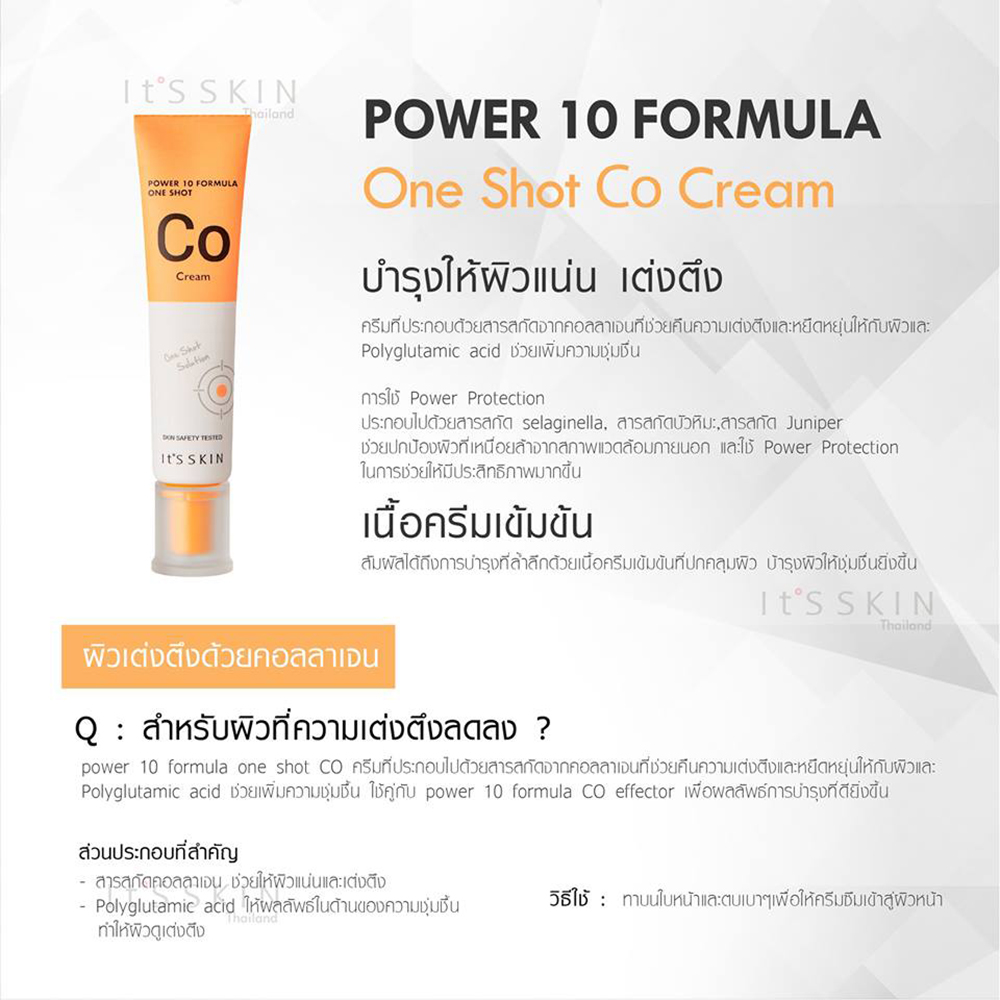 It's Skin Power 10 Formula One Shot Co Cream