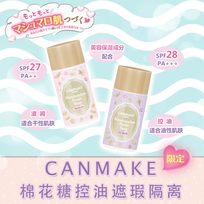 Canmake Mashmallow Finish Base SPF27 PA+++ 20 ml. #Oil Block Type