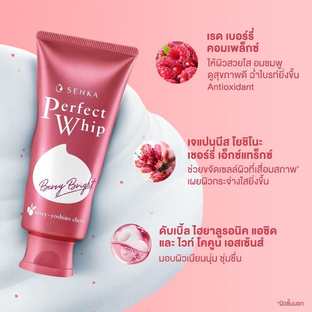 Shiseido Senka Perfect Whip Berry Bright 100 g.
