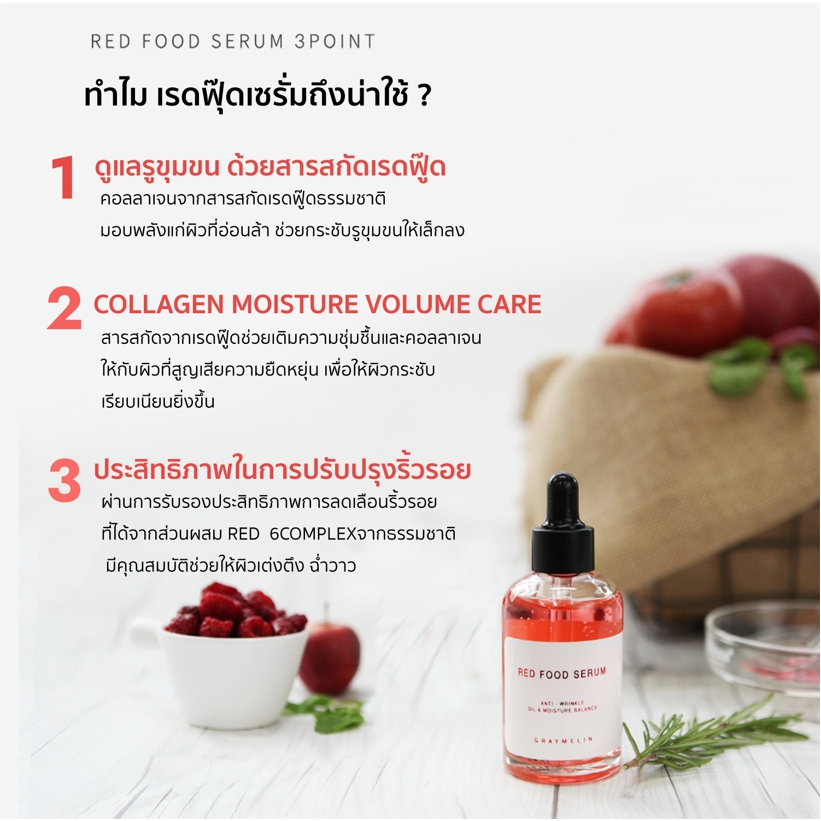 Graymelin Red Food Serum 50 ml.