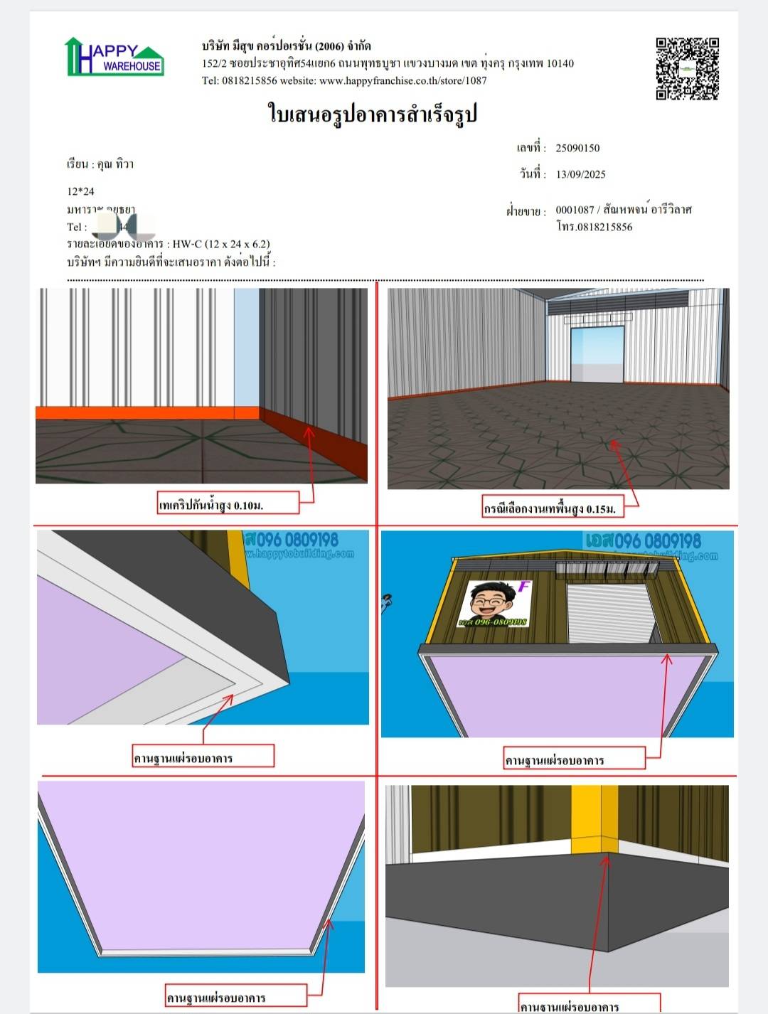 แบบsketchup คลังสินค้า 12x24x6.2