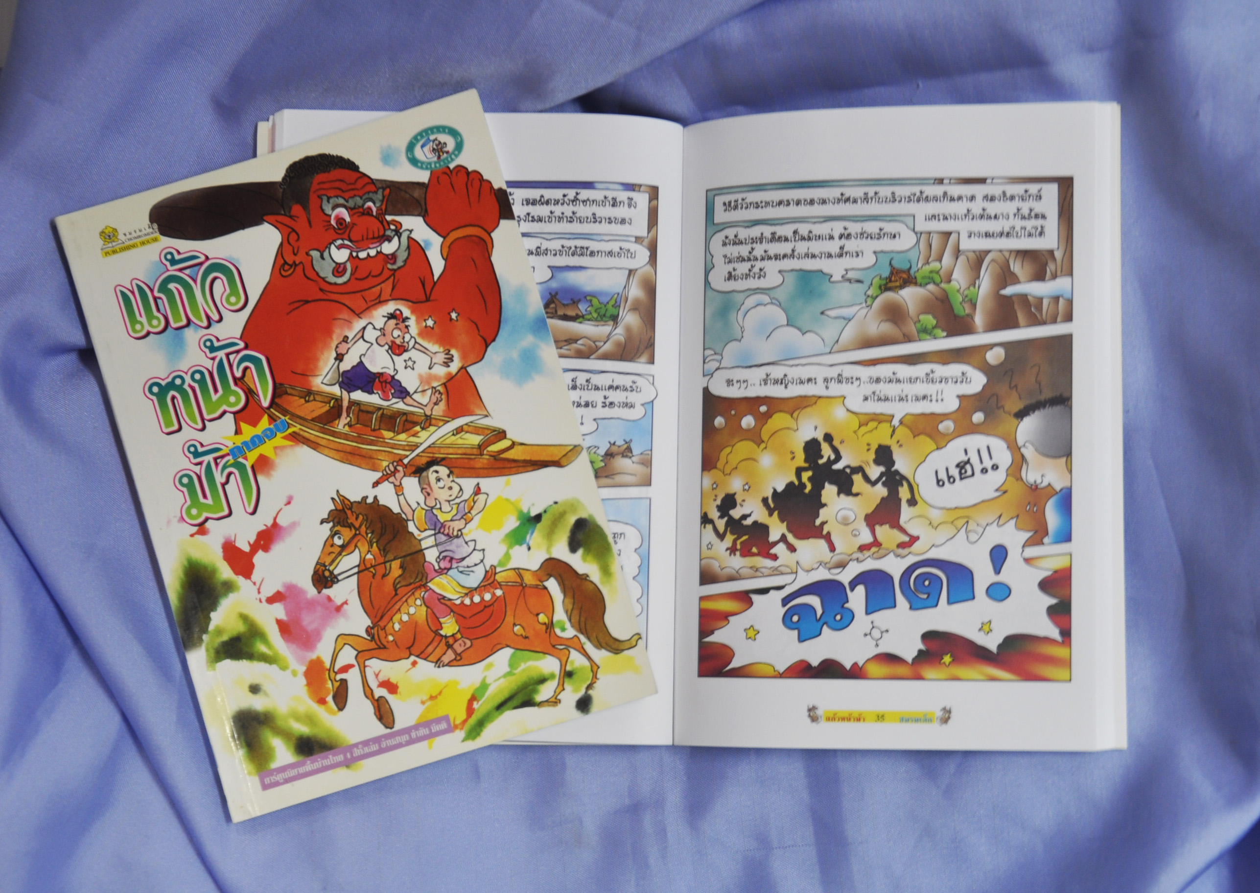 แก้วหน้าม้า เล่ม2 โดย คำคึ