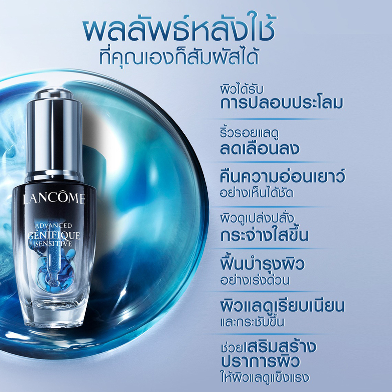 Lancome Advanced Genifique Sensitive Dual Concentrate Serum 20 ml.