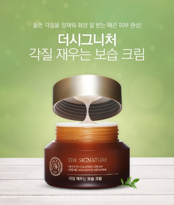 The Faceshop The Signature Keratin Calming Cream
