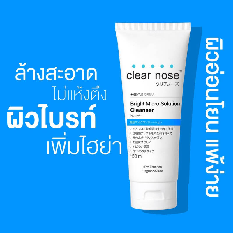 clear nose Bright Micro Solution Cleanser 150 ml.