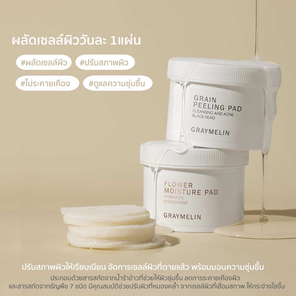 Graymelin Grain Peeling Pad 135 g. / 70 Pads