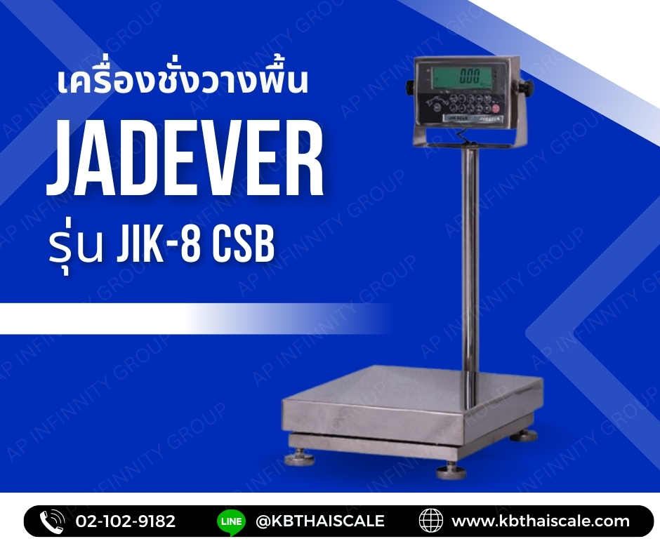 เครื่องชั่งดิจิตอล 300 กิโลกรัม เครื่องชั่งดิจิตอลแบบวางพื้น 300 Kg ค่าละเอียด 20 g ยี่ห้อ JADEVER รุ่น JIK Series ขนาดแท่นชั่ง 50x60cm.