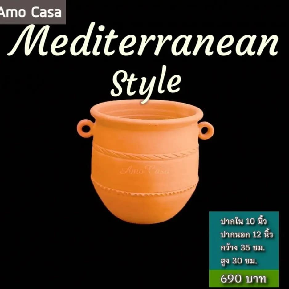 กระถาง Mediterranean