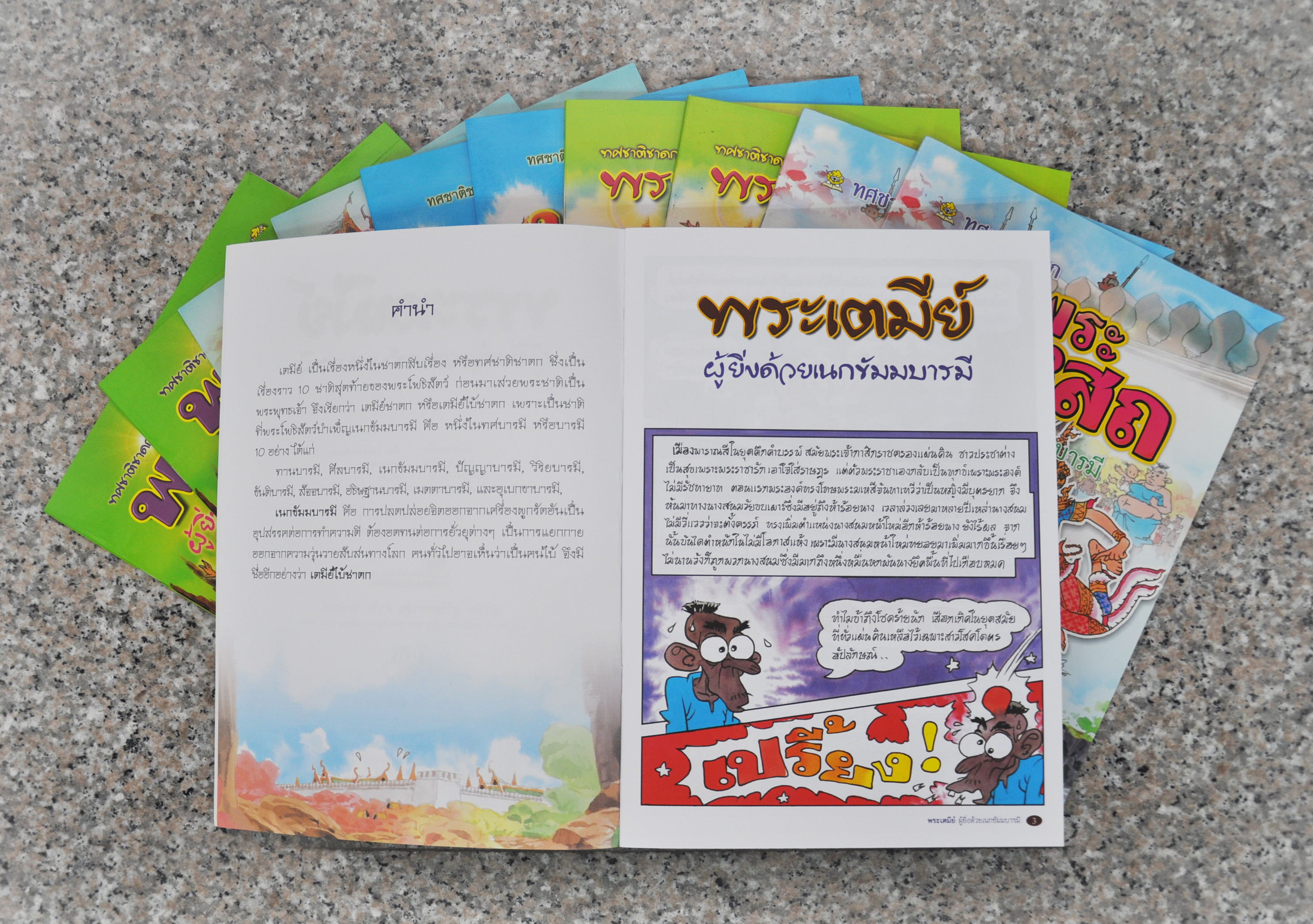 พระเตมีย์ ผู้ยิ่งด้วยเนกขัมมบารมี โดย เจตน์ มหาเกตุ
