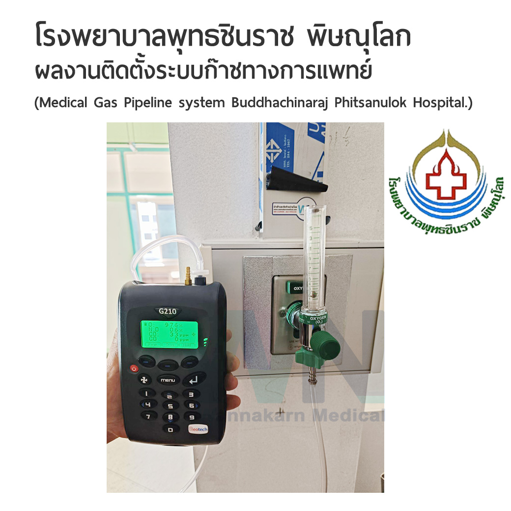 ผลงานติดตั้งระบบก๊าซทางการแทพย์ โรงพยาบาลพุทธชินราช พิษณุโลก (Medical Gas Pipeline system Buddhachinaraj Phitsanulok Hospital)