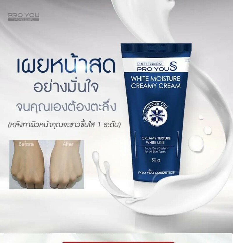Pro You S White Moisture Creamy Cream 50 g.