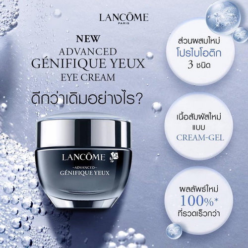 Lancome Advanced Genifique Yeux Youth Activating Smoothing Eye Cream 15 ml.