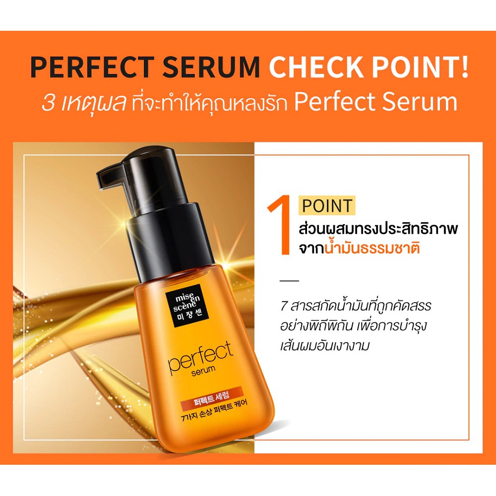 Mise en Scene Perfect Repair Serum Original 80 ml.