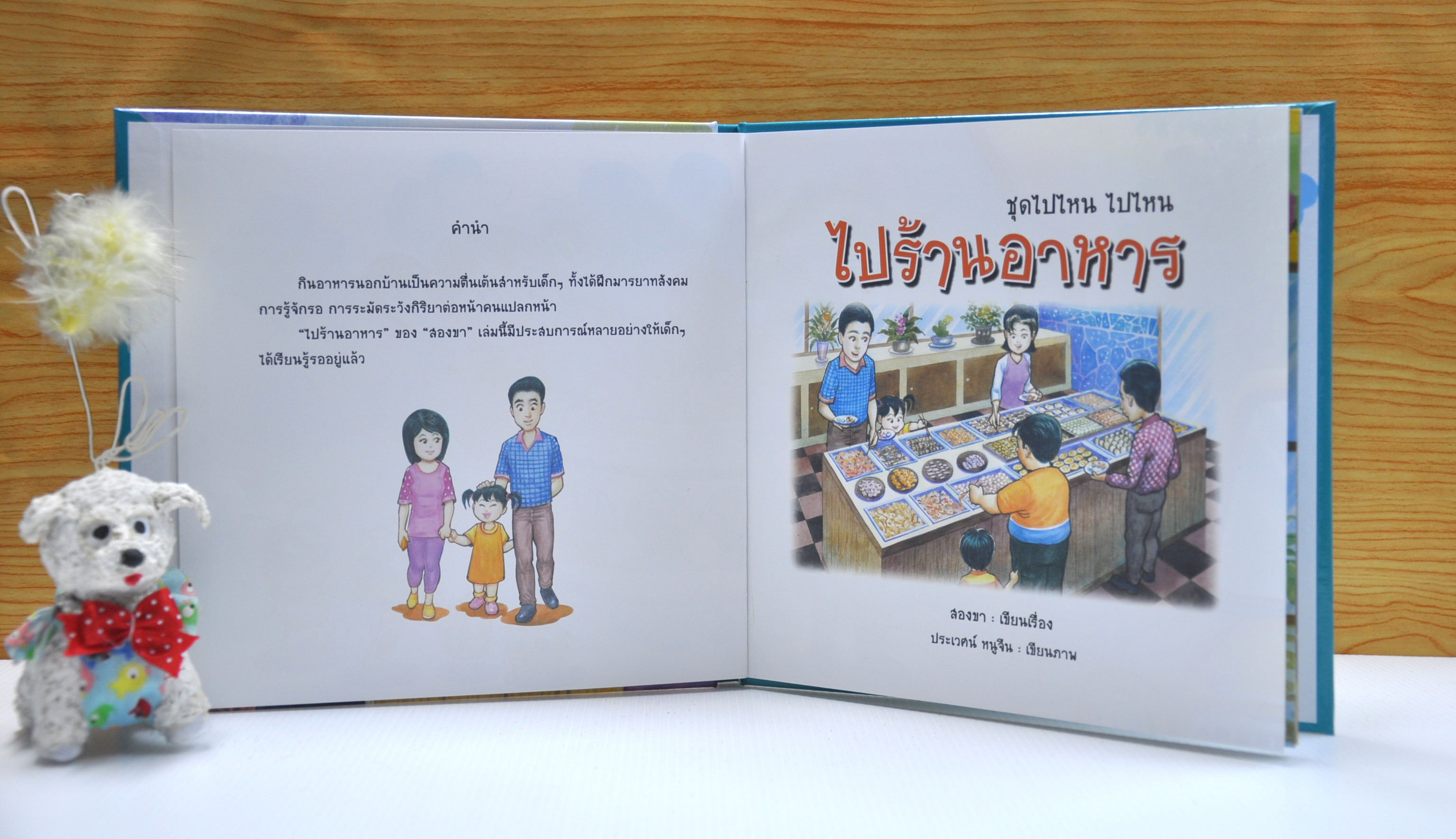 ชุดไปไหน ไปไหน ไปร้านอาหาร