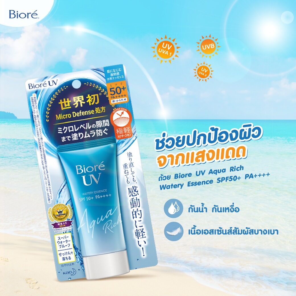 Biore UV Aqua Rich Watery Essence SPF50+ PA+++ 50 g.