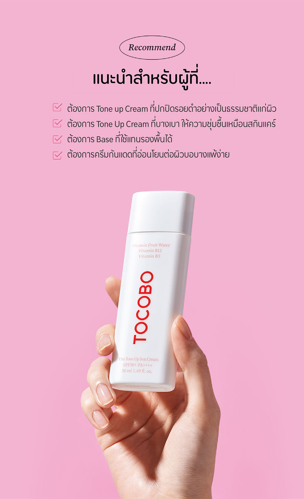 TOCOBO Vita Tone Up Sun Cream SPF50+ PA++++ 50 ml.