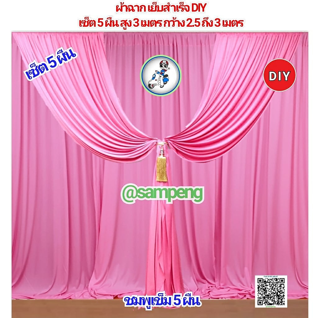 ผ้าฉากงานแต่ง DIY 5 ผืน #BD5-1