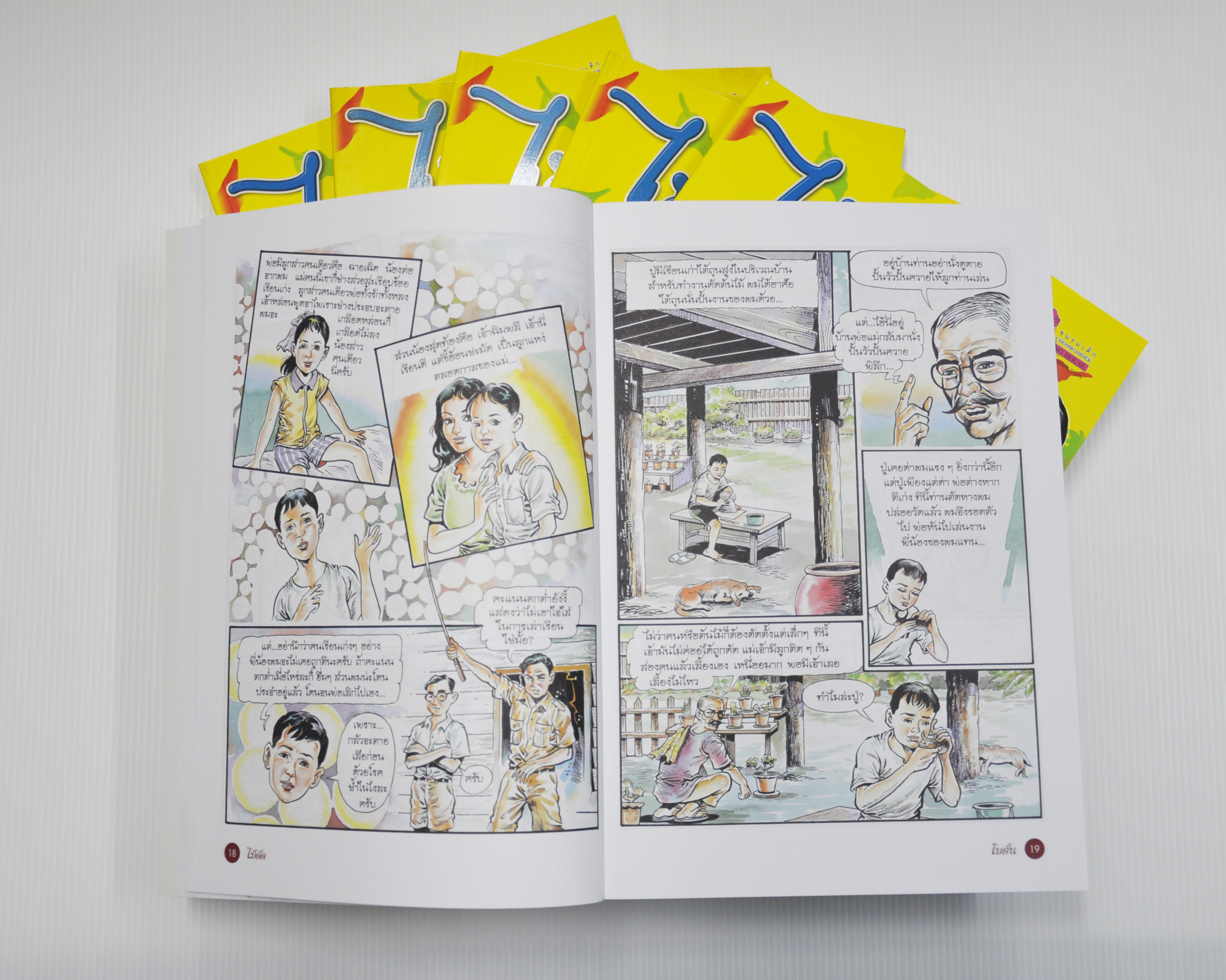 ไม้ดัด (ฉบับการ์ตูน) ต้นฉบับเดิมโดย โบตั๋น