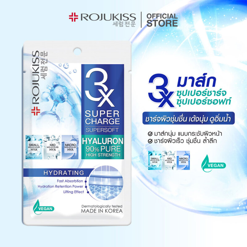 ROJUKISS Supercharge Supersoft Hyaluron Mask 25 ml.