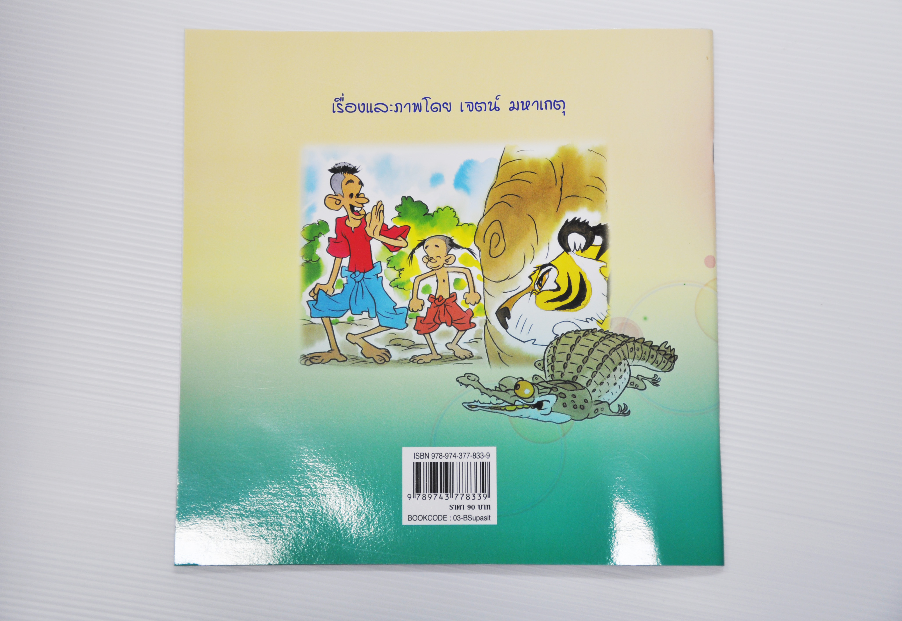 แปดเรื่องนิทานสุภาษิต โดย เจตน์ มหาเกตุ