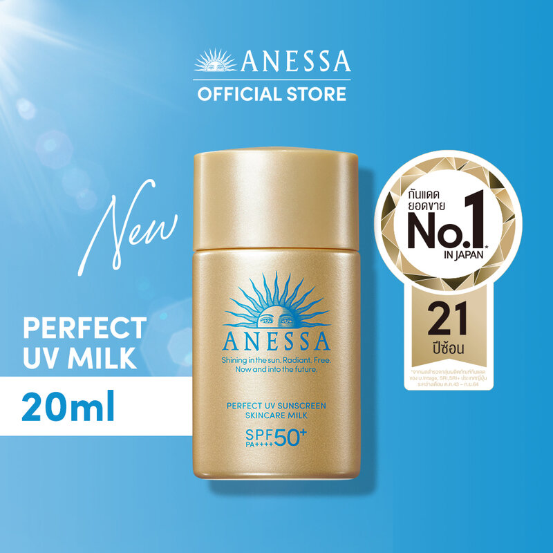 Shiseido Anessa Perfect UV Sunscreen Skincare Milk SPF 50+ PA++++ 20 ml. (แพ็คเกจใหม่)