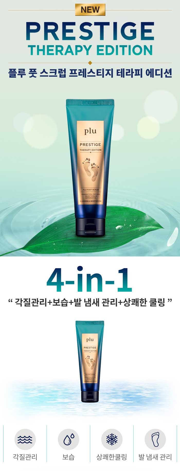 Plu Foot Scrub 100 g.