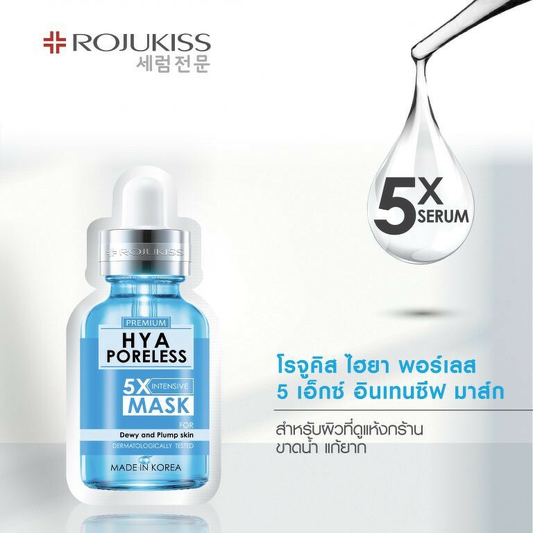 ROJUKISS HYA Poreless 5X Intensive Mask 25 ml.
