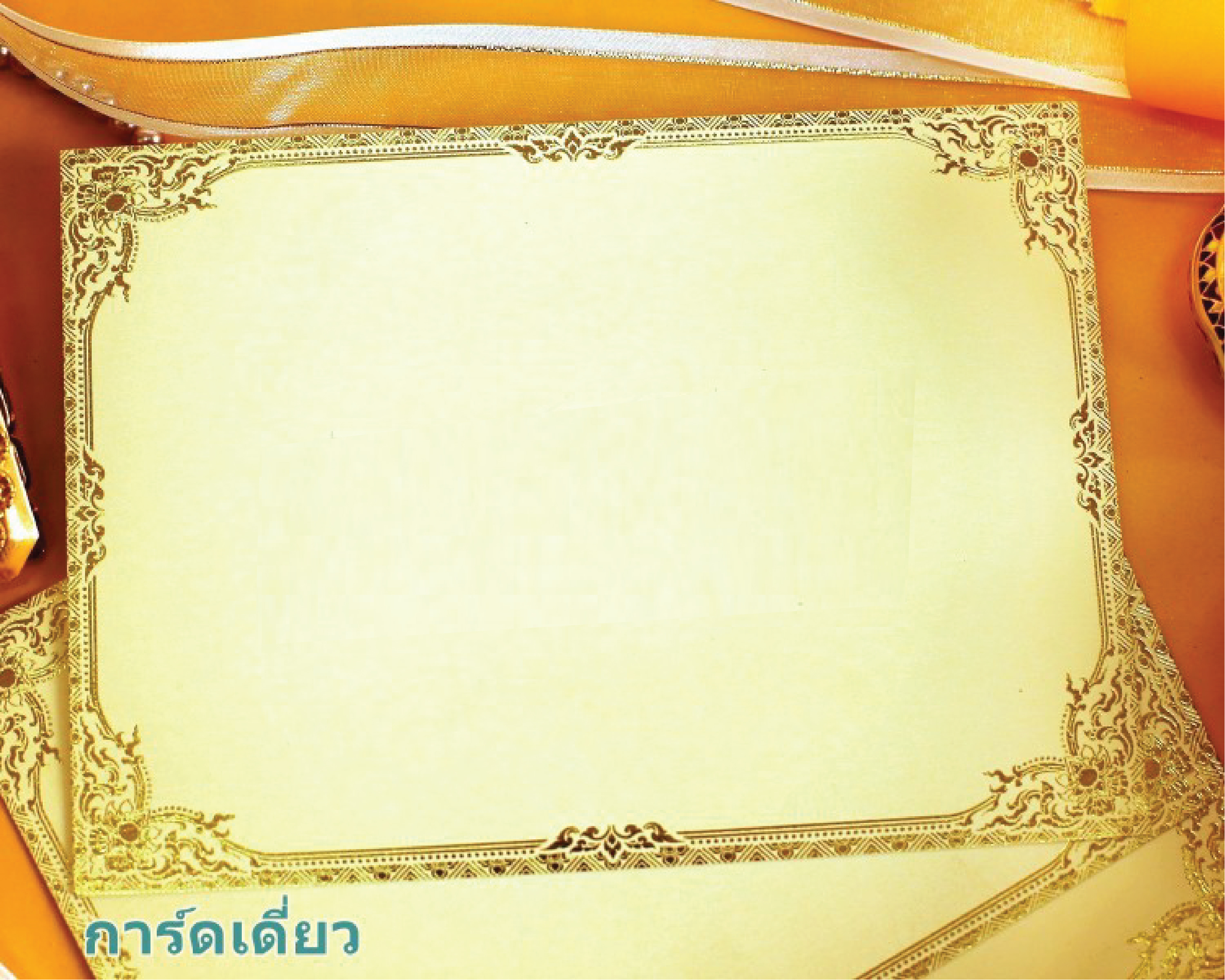 S85452 การ์ดเปล่า-เดี่ยว 5x7