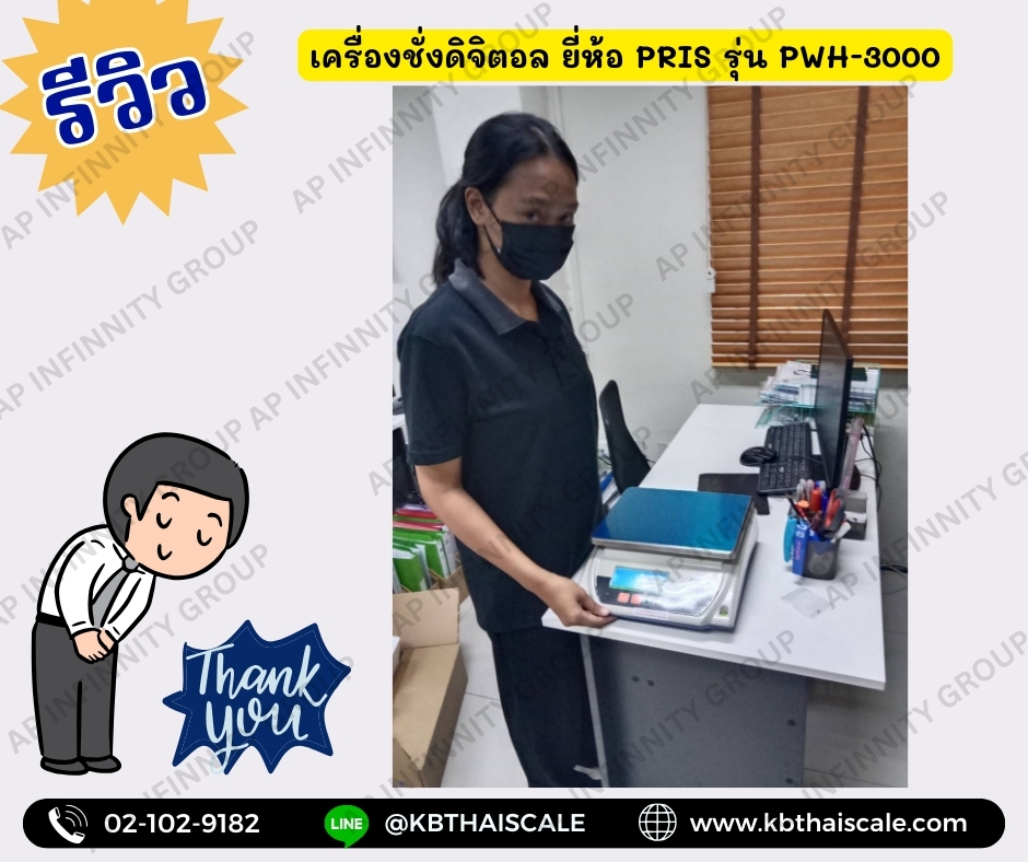 ตาชั่งดิจิตอล เครื่องชั่งระบบอิเล็กทรอนิกส์ พิกัดกำลัง 15 kg x 0.2 g ยี่ห้อ PRIS รุ่น PWH (รับประกันคุณภาพ 1 ปี)