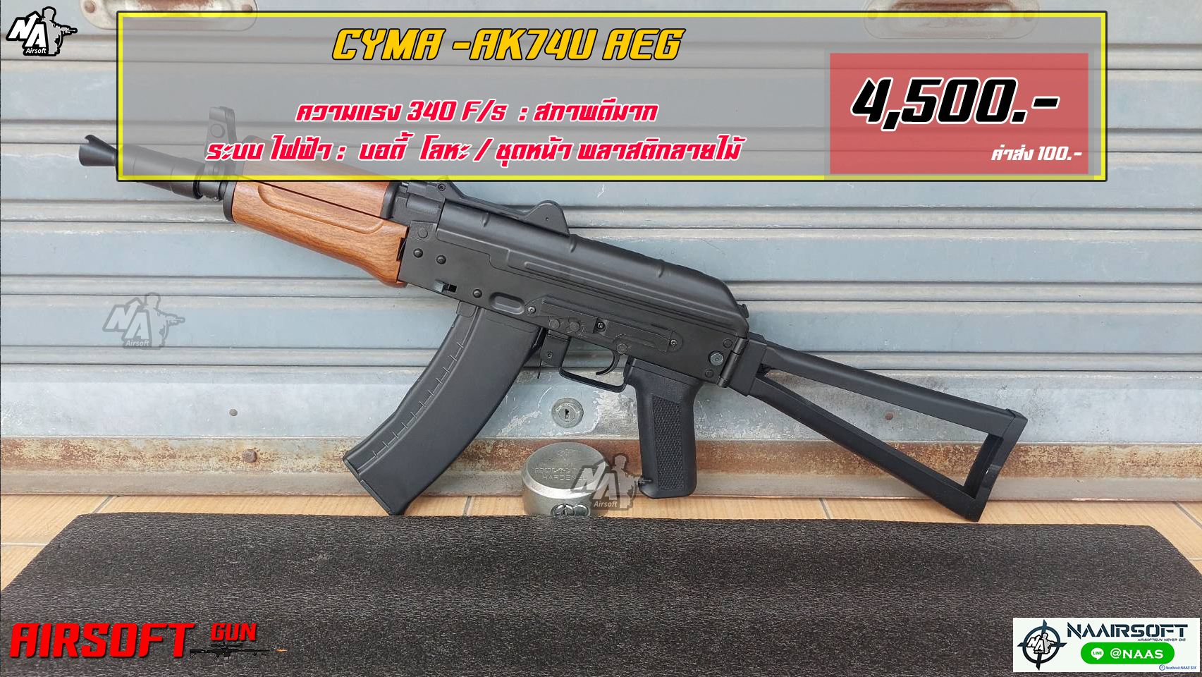 CYMA CM.035 AKS-74U (มือสอง)