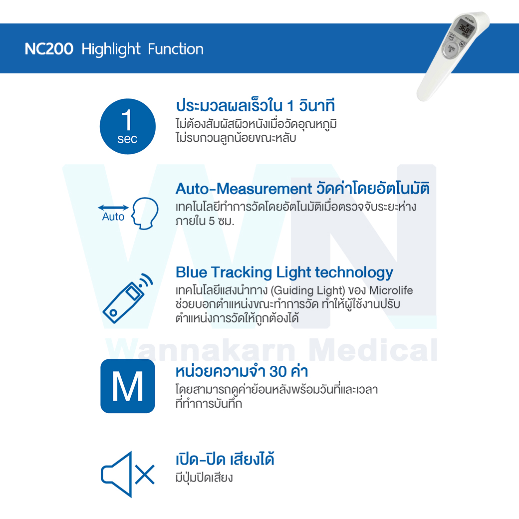 ปรอทวัดไข้ Microlife NC200