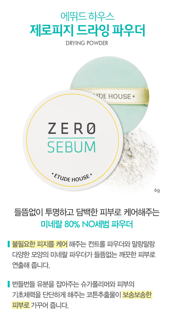 Etude House Zero Sebum Drying Powder