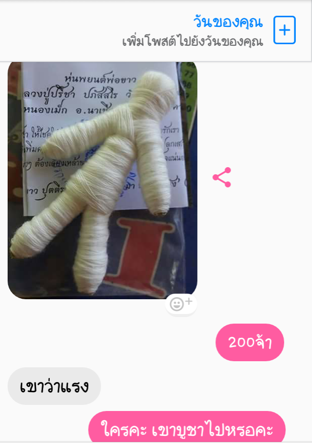 รับชมประสบการณ์บูชาเครื่องรางจากทางร้าน คลิ๊กดูข้างในคะ