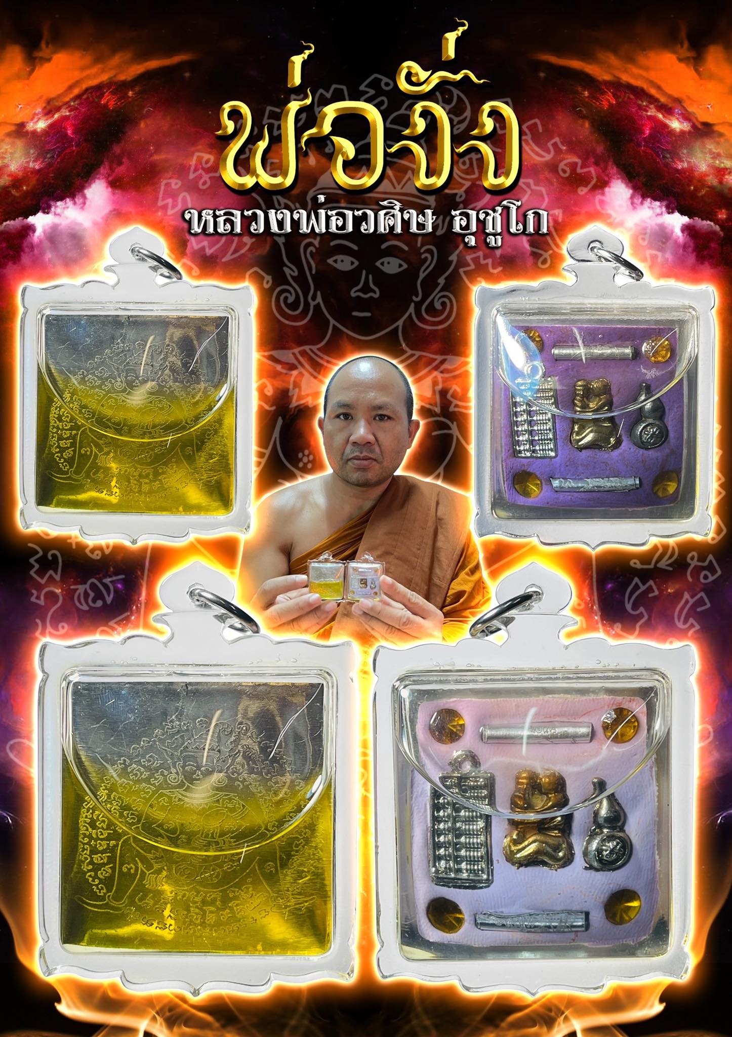 พ่องั่งเลี่ยมน้ำมัน