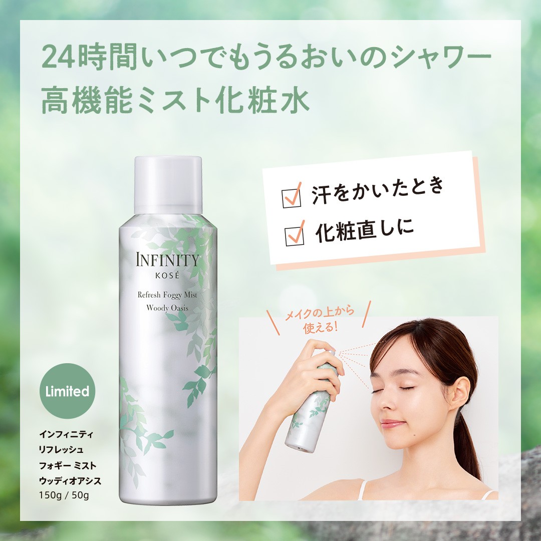 Kose Infinity Refresh Foggy Mist Woody Oasis 50 g.