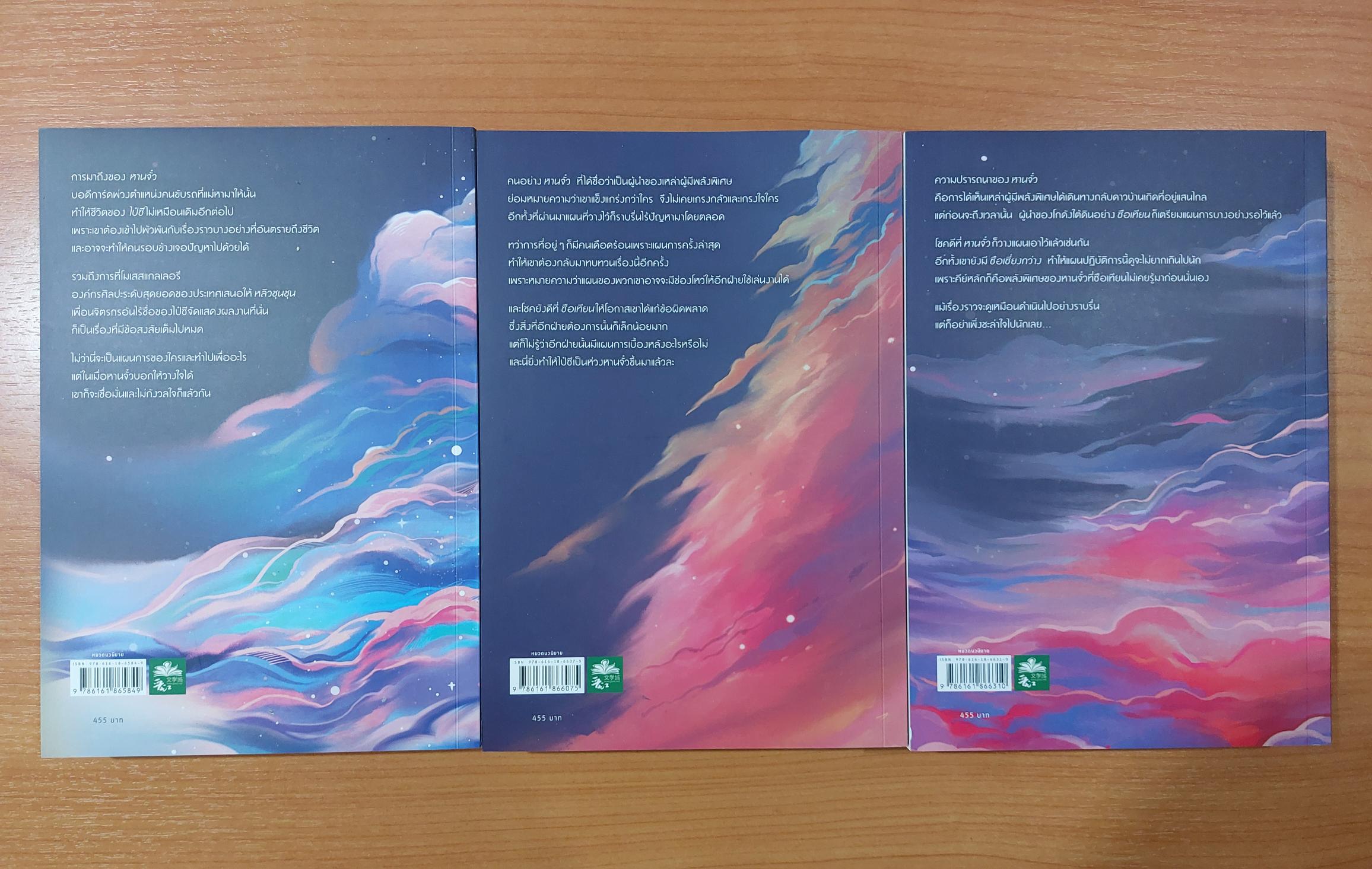 คุณอยู่ในส่วนลึกของดวงดาว 1-3 เล่มจบ โดย อวี่เซี่ยวหลานซาน นิยายแปลจีนวายมือสองสภาพดีมาก