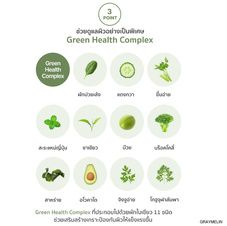 Graymelin Mugwort Pure Toner 200 ml.