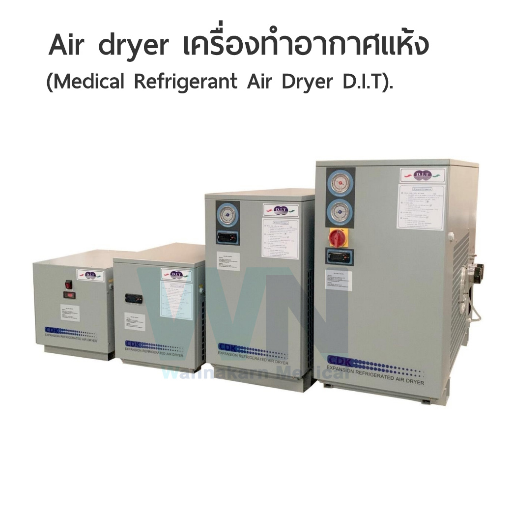 Air dryer เครื่องทำลมแห้ง