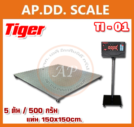 เครื่องชั่งตั้งพื้นขนาดใหญ่5ตัน เครื่องชั่งดิจิตอล5000kg ความละเอียด0.5kgTP-1515-5000 ยี่ห้อTigerรุ่น TP–01 (ผ่านตรวจ สอบถามเพิ่มเติม)