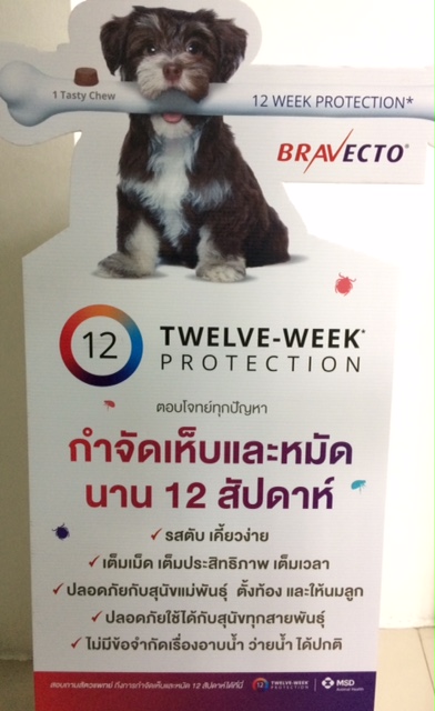 Bravecto20-40kgบราเวคโตสำหรับสุนัข