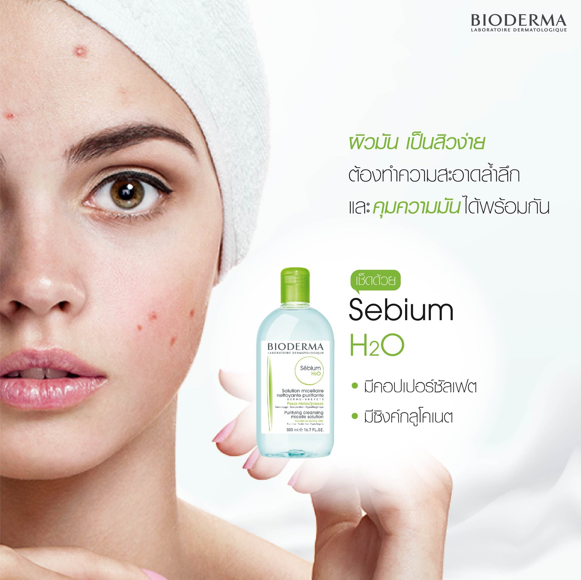 Bioderma Pack Sensibio (Crealine) 500 ml. + Sebium H2O 500 ml.