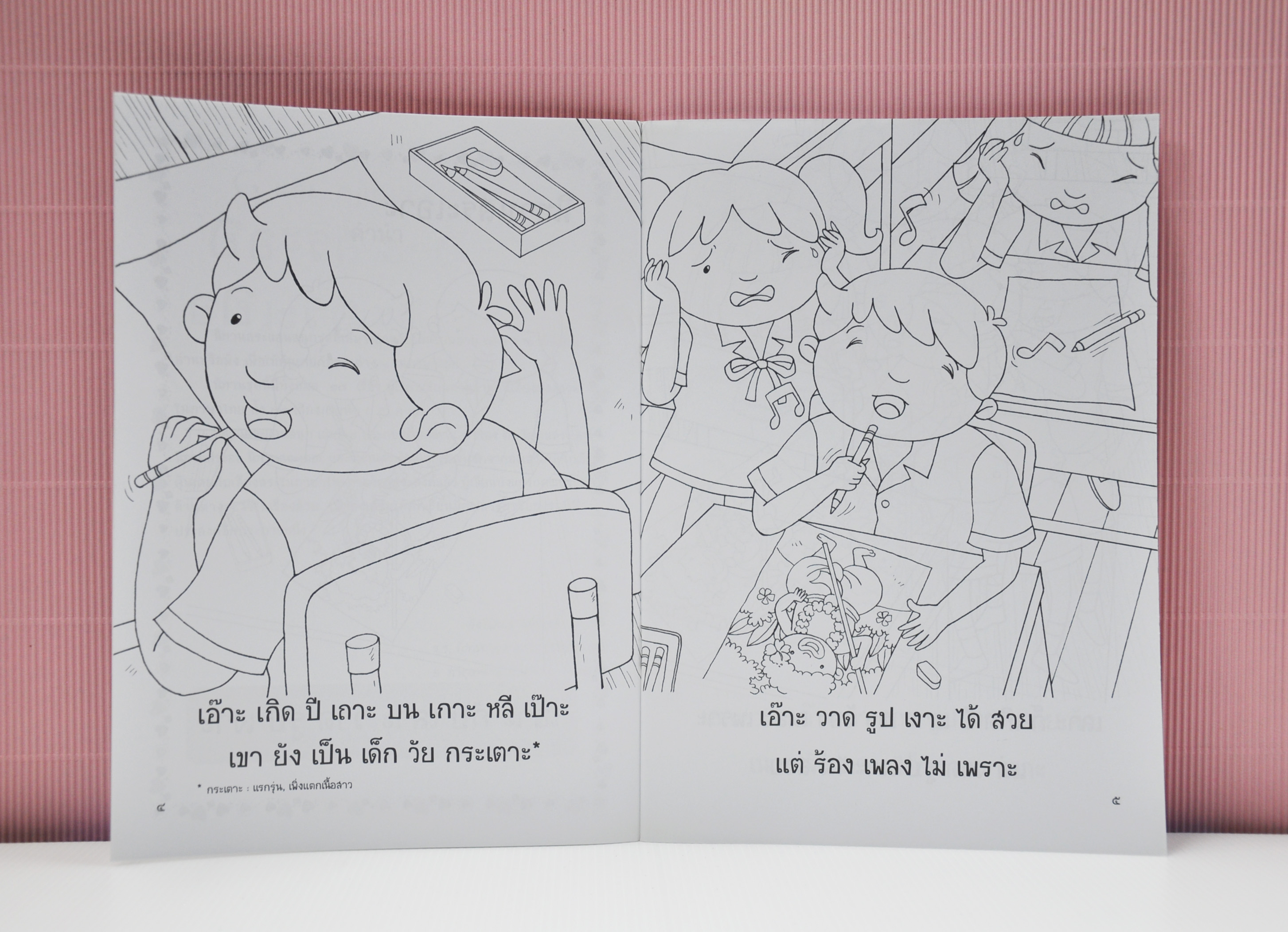นิทานสระแสนสนุก เล่ม 6 (สระเอาะ สระออ สระเออะ สระเออ) เขียนโดย รังสิมันต์ุ ฉิมรักษ์