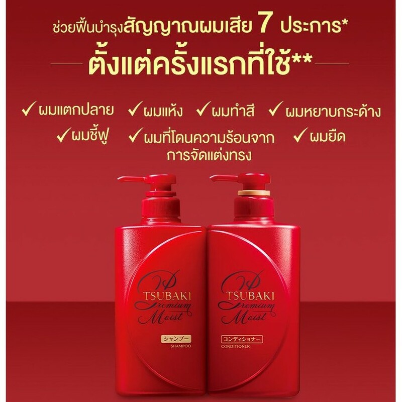 Tsubaki Premium Moist Shampoo 490 ml.